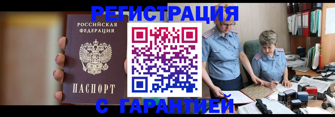 прописка для работы в Кинешме